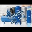 Акция на поршневые компрессоры и ресиверы Бежецкого завода!