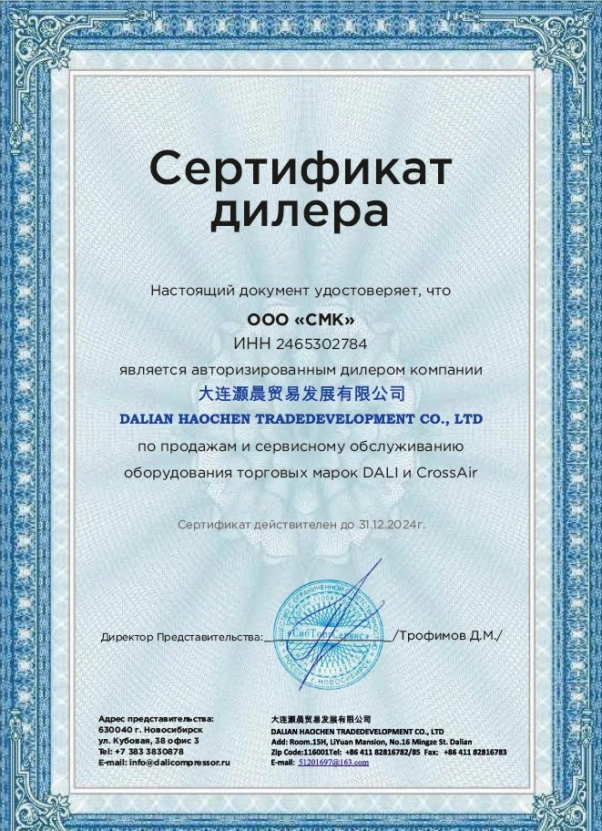 Сертификат дилерства DALI – СМК г. Новокузнецк