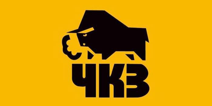 ЧКЗ