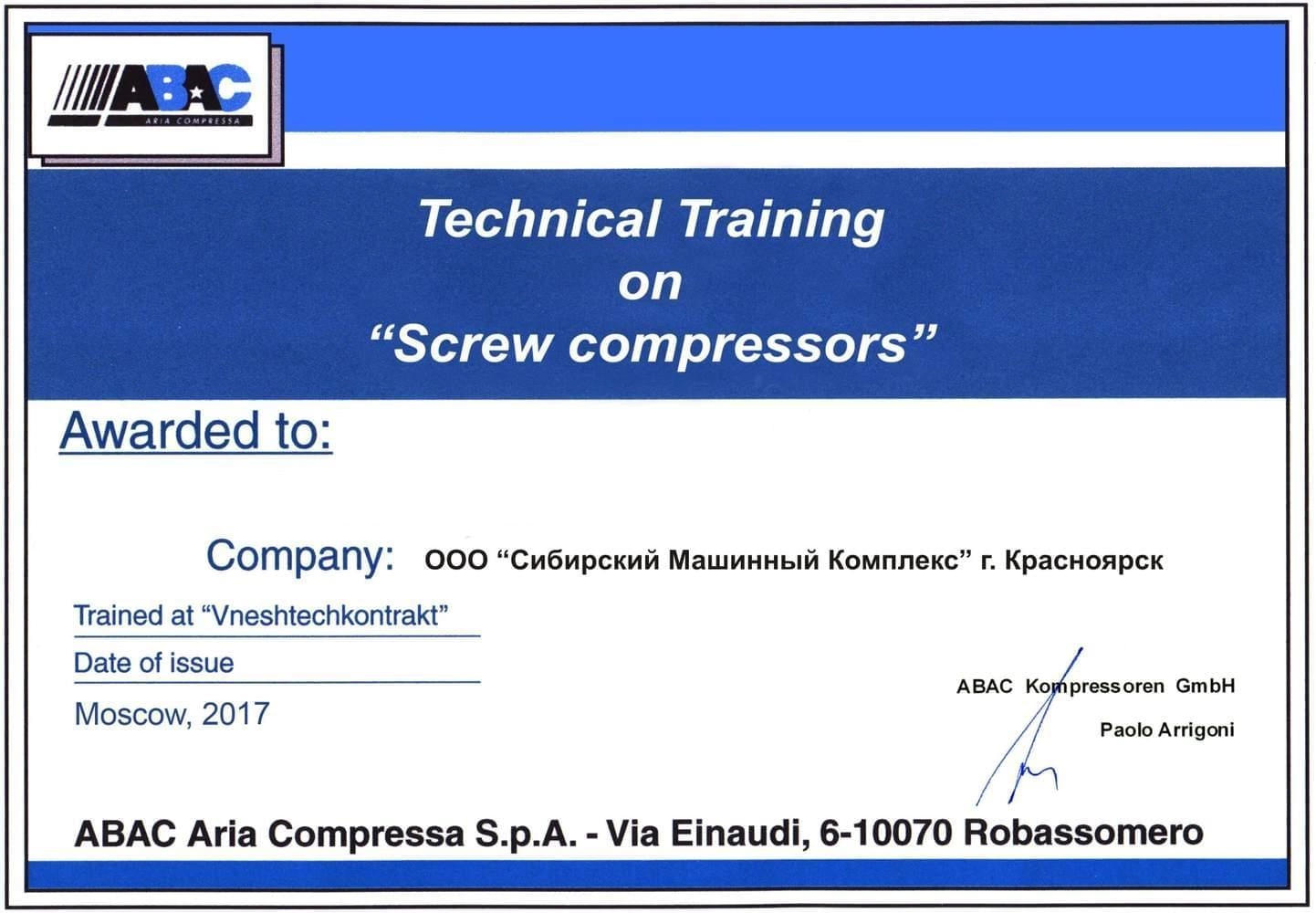 Сертификат по сервису ТМ ABAC – СМК г. Новокузнецк